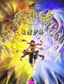 补身的灵